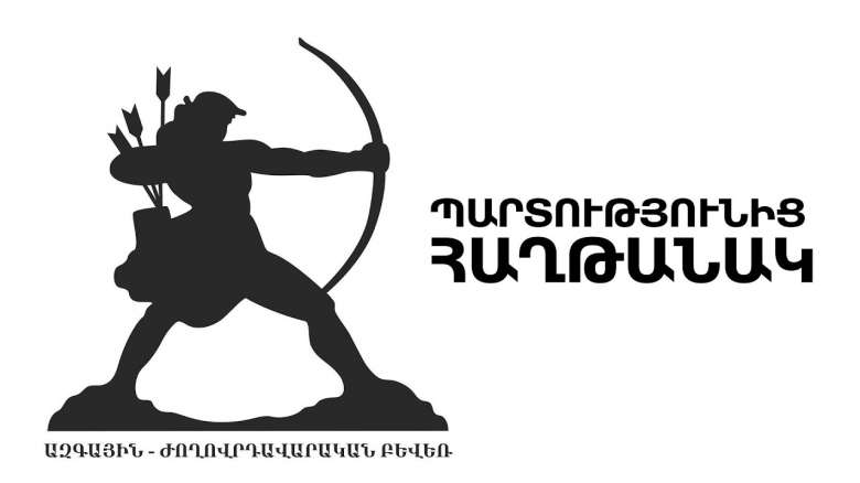 ՌԴ-ում ընթացող իրադարձությունները Հայաստանի համար հղի են լուրջ մարտահրավերներով․ ԱԺԲ