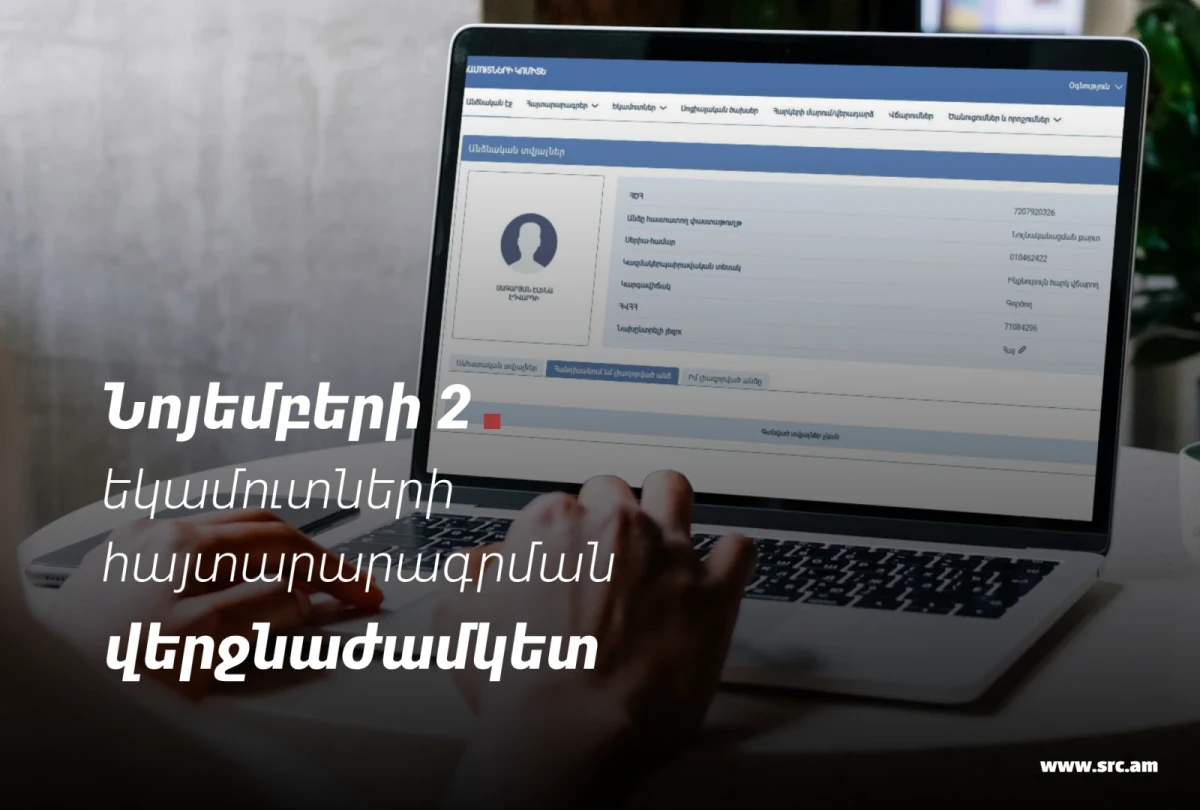 Եկամուտների հայտարարագիր ներկայացնելուն մնացել են հաշված օրեր․ ինչ պետք է իմանալ մինչև վերջնաժամկետը