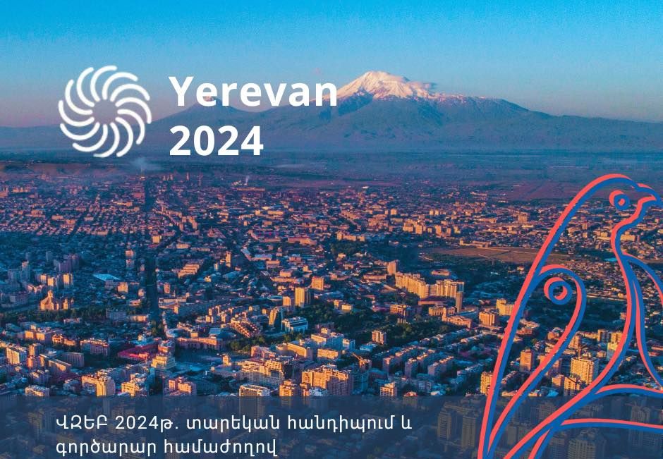 Երևանում կանցկացվեն ՎԶԵԲ տարեկան հանդիպում և գործարար համաժողով