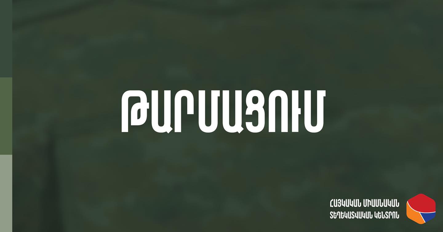 Armenia TV-ի լրագրող է վիրավորվել Արցախում․ խմբում եղել են այլ լրագրողներ