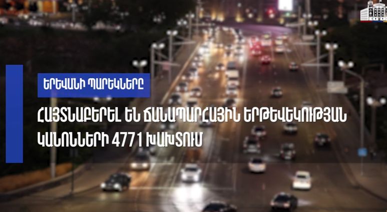 Հայտնաբերվել է 422 ոչ սթափ վարորդ․ պարեկների անցած շաբաթվա ծառայության արդյունքները