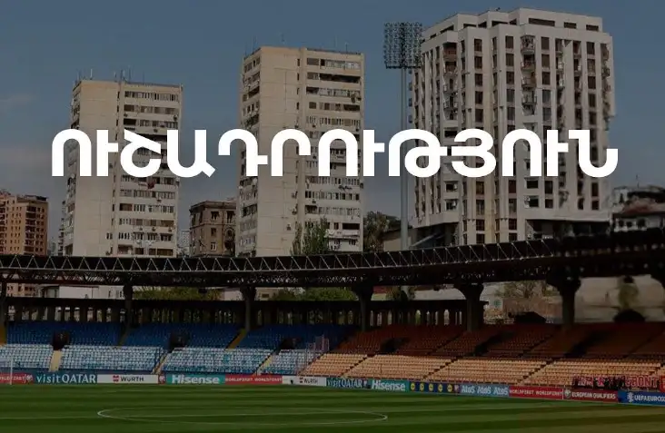 Եթե մարզադաշտ մուտք գործելիս տոմսի QR կոդը չաշխատի, ապա պետք է մոտենալ նշված տեղեկատվական կետեր․ ՀՖՖ