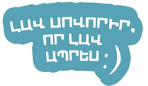 Լավ սովորիր, որ լավ ապրես. Փաշինյան