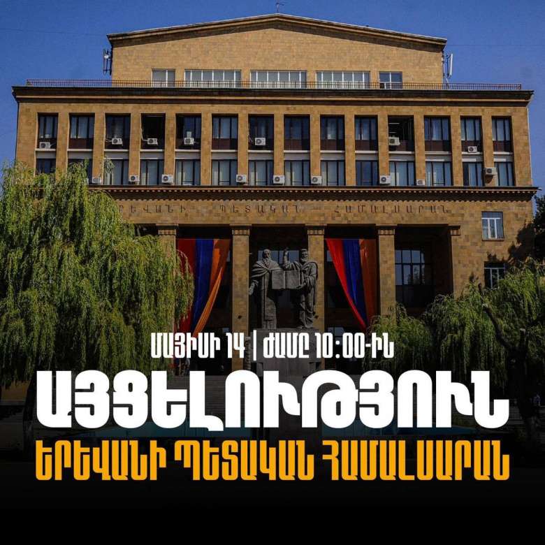 Այսօր Բագրատ Սրբազանը կայցելի ԵՊՀ