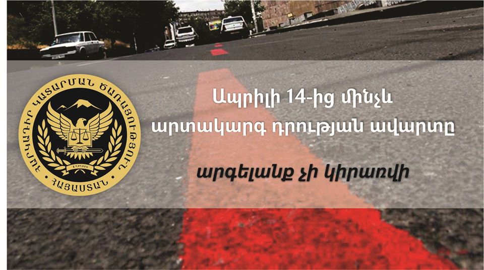 Արտակարգ դրության ռեժիմի ամբողջ ժամանակահատվածում մի շարք կատարողական վարույթներով արգելանք չի կիրառվի