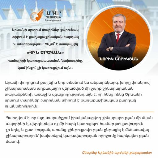 «Արդար Հայաստան»․ Ինչո՞ւ է տապալվել «Հին Երևան» համալիրի կառուցապատման նախագիծը