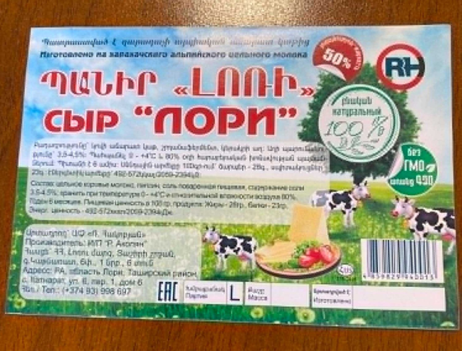 «Պանիր Լոռի 50%» արտադրատեսակի նմուշում արտադրվել է վտանգավոր սննդամթերք