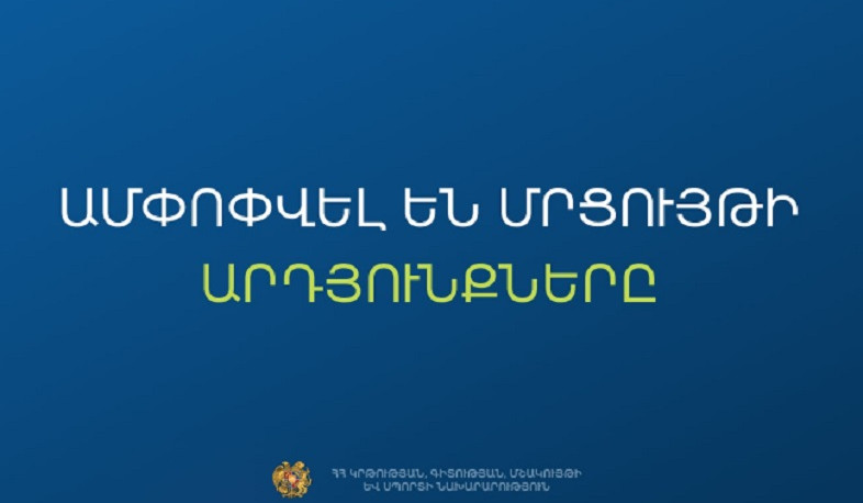 ՀՀ գիտական կենտրոնները կվերազինվեն 41 խոշոր սարքավորումներով. ամփոփվել են մրցույթի արդյունքները