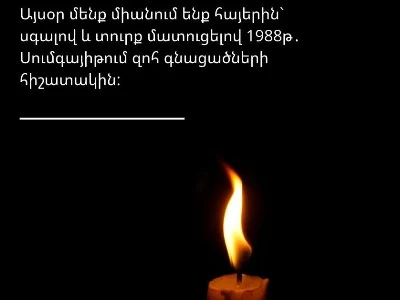 Այսօր միանում ենք հայերին` տուրք մատուցելով Սումգայիթում զոհերի հիշատակին. ՀՀ-ում ԱՄՆ դեսպանություն
