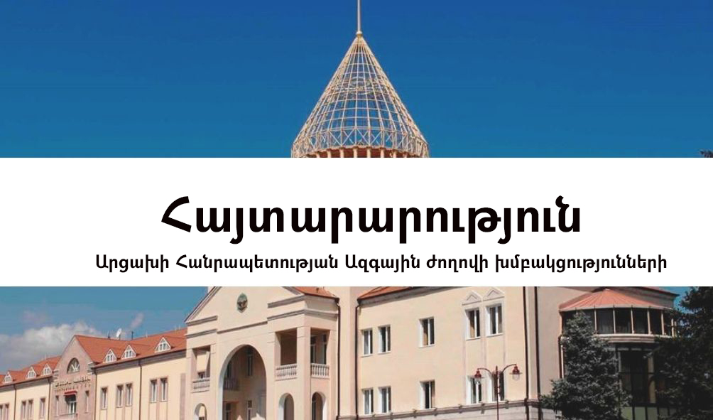 ԱՀ ԱԺ խմբակցությունների հայտարարությունը Ադրբեջանի կողմից Արցախի շրջափակման և հումանիտար աղետի խորացման մասին