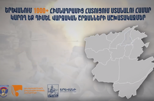 Երևանում 1000+ հիմնադրամի շահառուները հատուցումների համար կարող են դիմել թաղապետարան