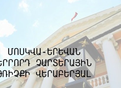  Մոսկվա-Երևան երրորդ չարտերային թռիչքը՝ ապրիլի 12-ին. դեսպանություն 