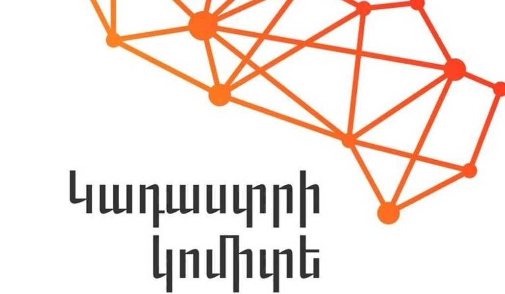 Կադաստրի կոմիտեի «Շենգավիթ», «Սպիտակ» և «Արթիկ» գրասենյակներն առայժմ փակ կմնան
