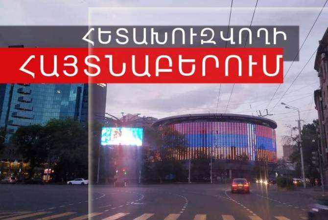 ՌԴ իրավապահների կողմից հետախուզվողը հայտնաբերվել է Երևանի Արշակունյաց պողոտայում