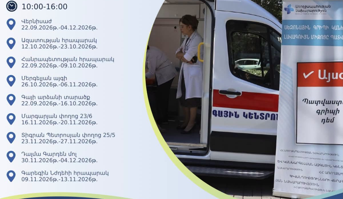 Երևանի տարբեր հասցեներում գործելու են պատվաստումային շարժական կետեր