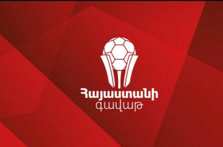 Հայաստանի գավաթ․ hայտնի են 1/8-րդ եզրափակչի զույգերը