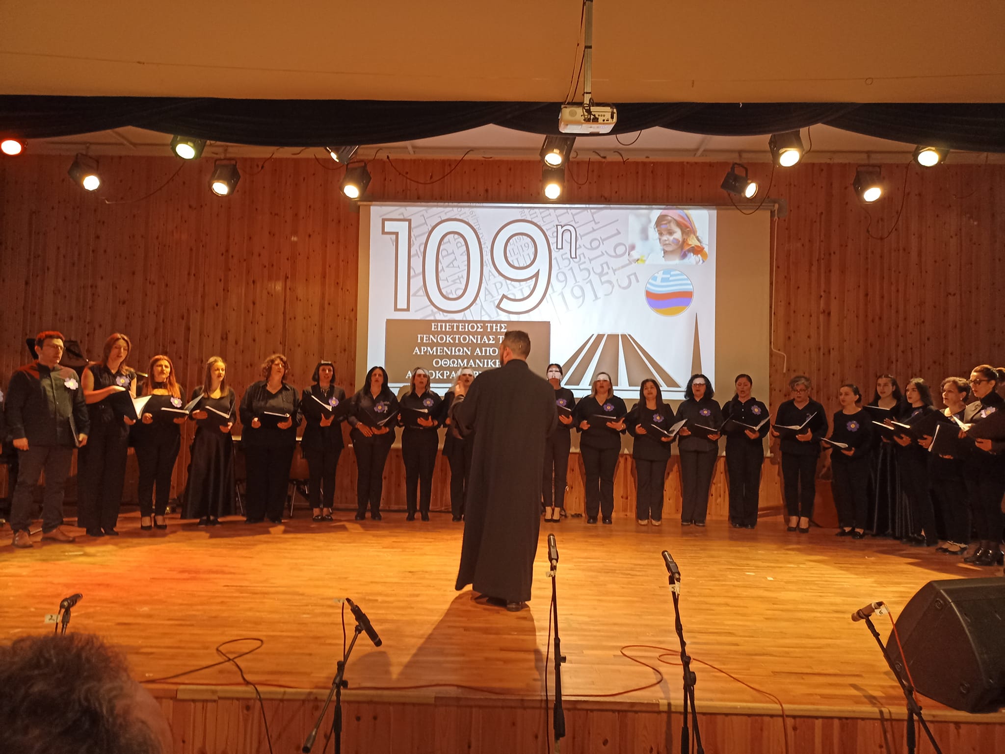 Հունաստանի Կոմոտինի քաղաքի երաժշտական ​​դպրոցի դահլիճում կայացել է Հայոց ցեղասպանության 109-րդ տարելիցի ոգեկոչման միջոցառում