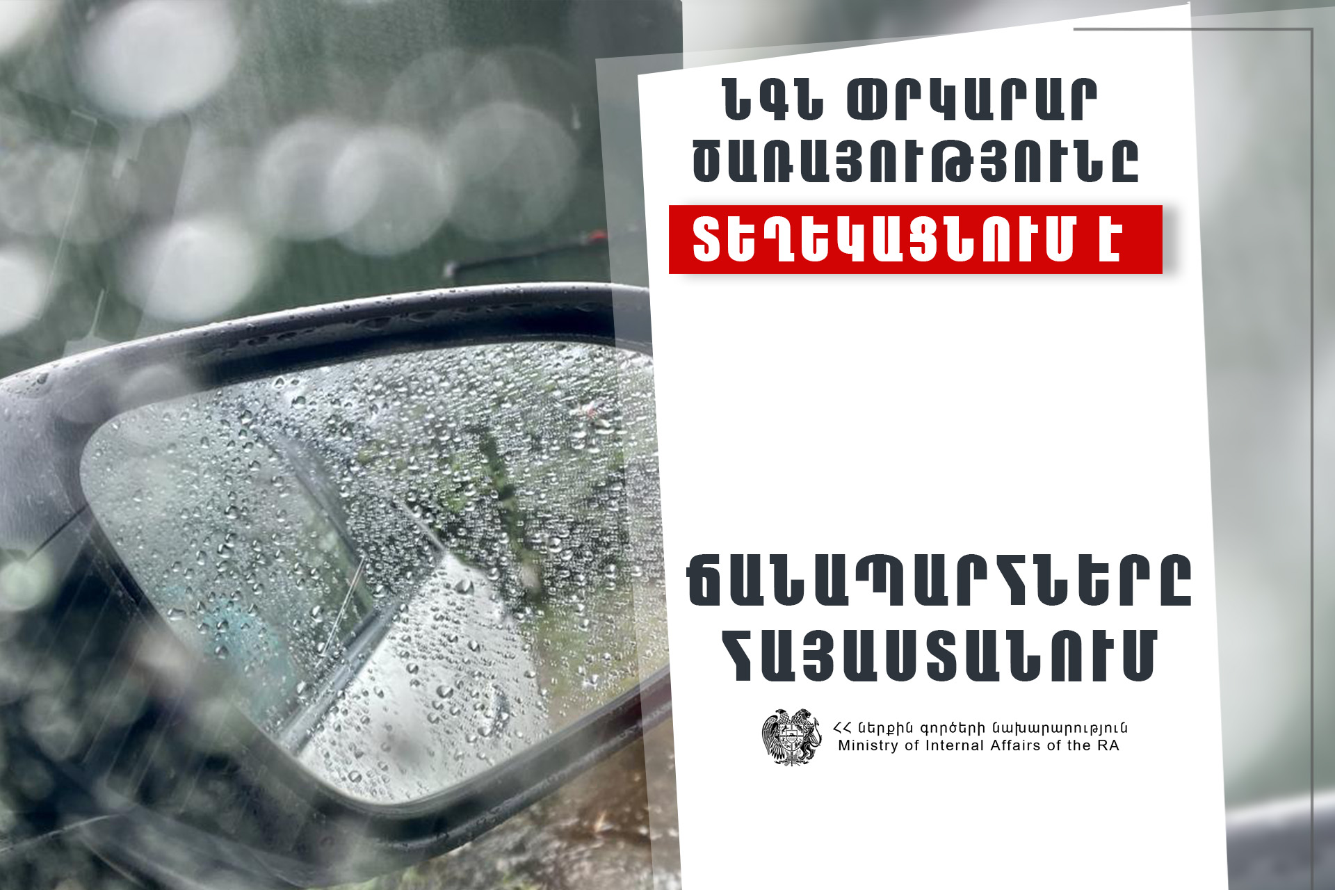 ՀՀ տարածքում կան փակ ավտոճանապարհներ․ Լարսը բաց է