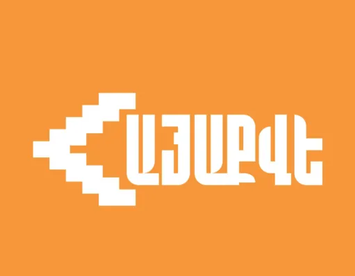 Սահմանազատման հանձնաժողովների կանոնակարգի հաստատումը հակասում է ՀՀ Սահմանադրությանը և Անկախության հռչակագրին. «ՀայաՔվե»