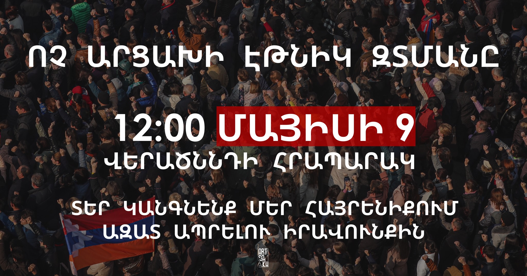 Движение «Нет этническим чисткам в Арцахе» 9 мая проведет митинг в Степанакерте