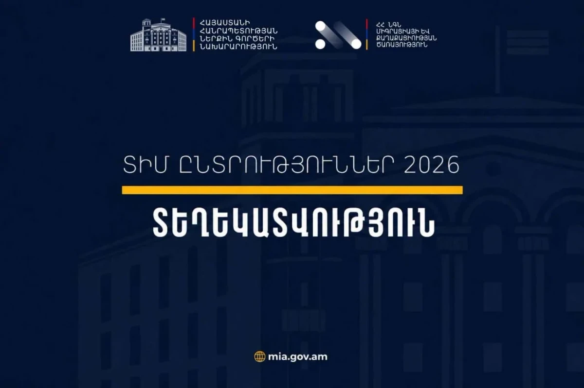 ՏԻՄ ընտրությունների ընթացքում ենթադրյալ իրավախախտումների վերաբերյալ 54 ահազանգ է ստացվել. ՆԳՆ