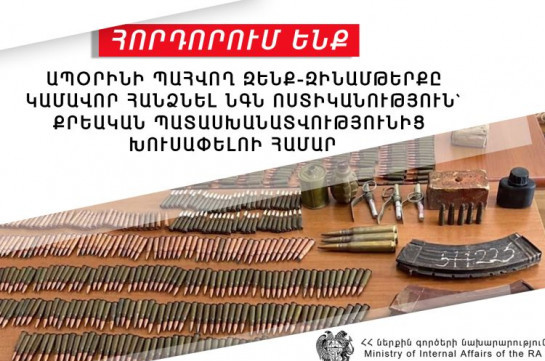 ՆԳՆ-ն Արցախից տեղահանված քաղաքացիներին հորդորում է ապօրինի պահվող զենք-զինամթերքը կամավոր հանձնել ոստիկանություն