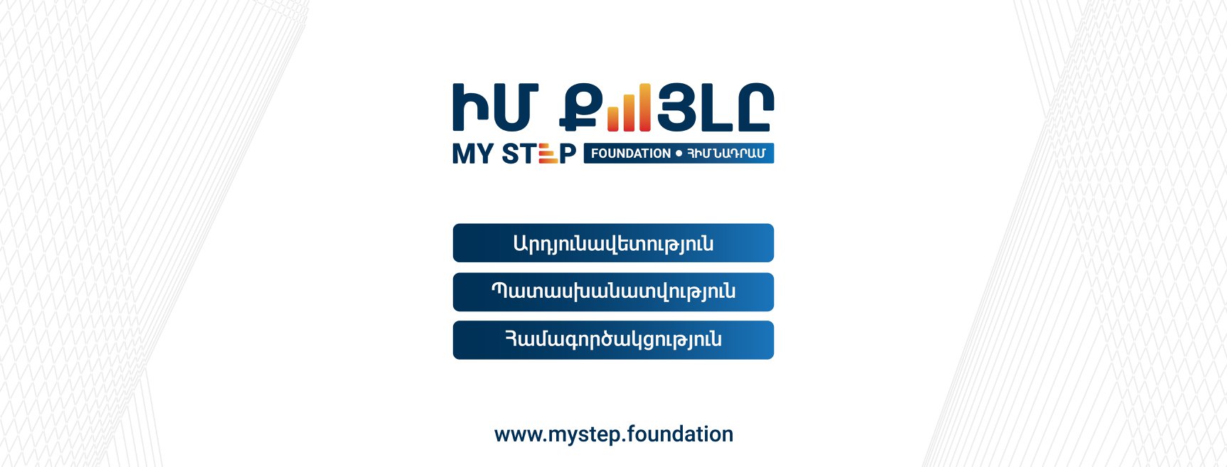 «Իմ քայլը» հիմնադրամը հաշվետու է միայն իր դոնորներին. «Հրապարակ»