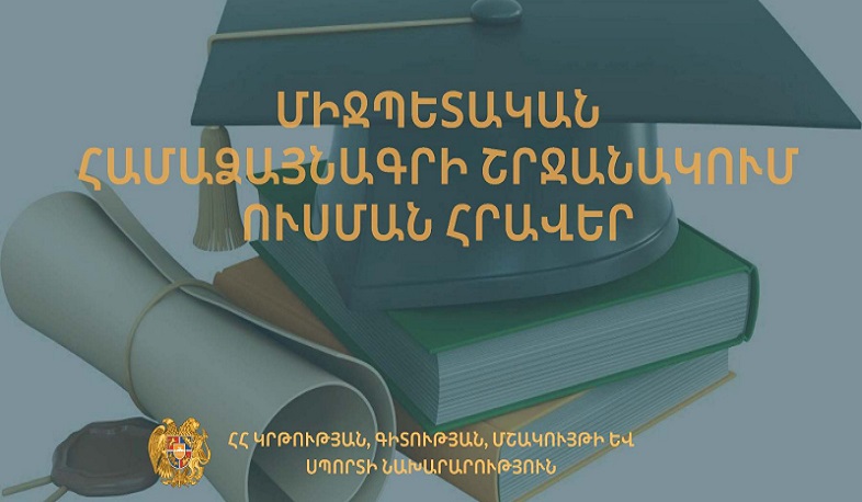 Մրցույթ` ՌԴ բարձրագույն ուսումնական հաստատություններում 2021-2022 տարում կրթություն ստանալու համար. ԿԳՄՍՆ
