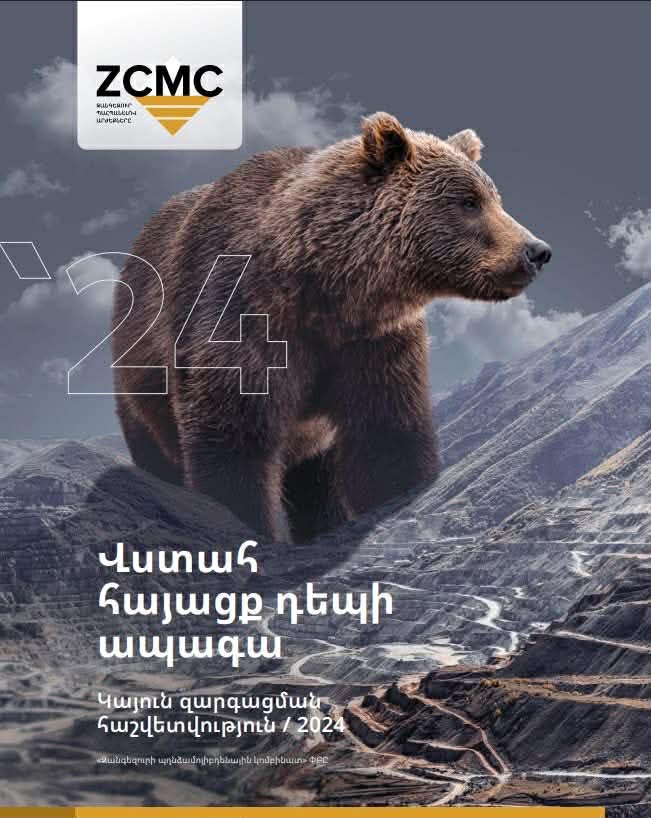 «ԶՊՄԿ»-ի կայուն զարգացման հաշվետվությունն անցել է երրորդ կողմի անկախ հավաստիացում