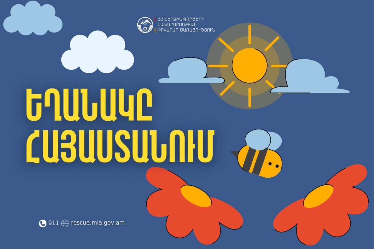 Օդի ջերմաստիճանն էապես չի փոխվի
