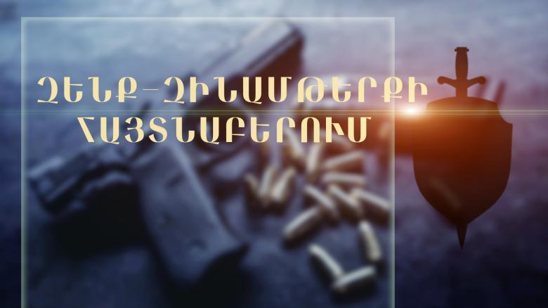 Երիտասարդի մոտ լիցքավորված ատրճանակ կար