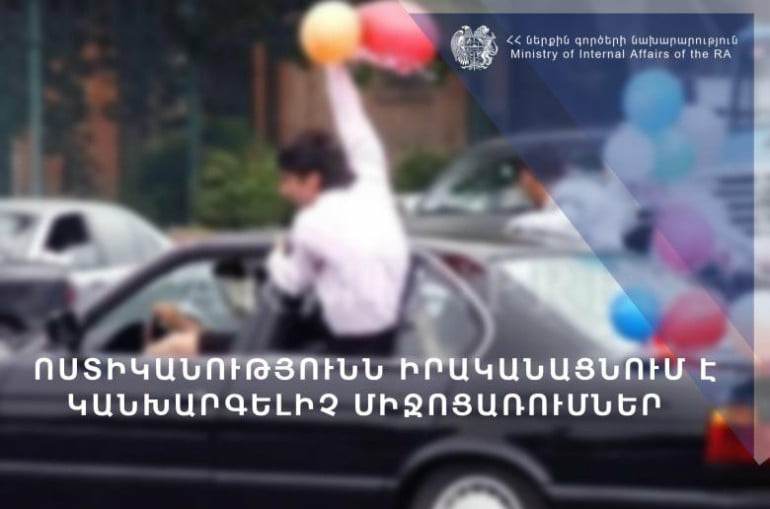 Պահպանվող հատուկ տարածքներ է տեղափոխվել միջոցառման մասնակից 43 տրանսպորտային միջոց, 40-ի ղեկին եղել են անչափահասներ
