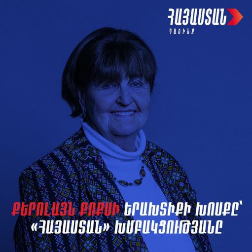 Բարոնուհի Քերոլայն Քոքսը շնորհակալական խոսք է հղել «Հայաստան» խմբակցությանը