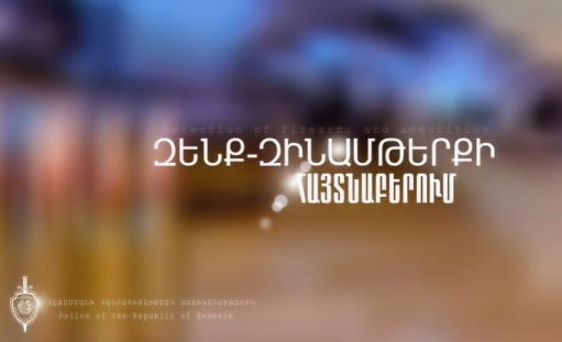 Փախուստի ընթացքում նետել էր ատրճանակն ու լիցքավորված փամփշտատուփը