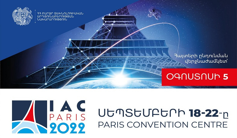 Հայաստանը կմասնակցի 73-րդ միջազգային տիեզերագնացության համաժողովին