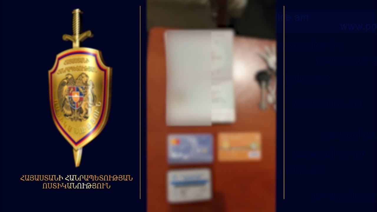 25-ամյա երիտասարդն անասնաբուժական կետից գողացել է բանկային քարտեր, փաստաթղթեր ու փող