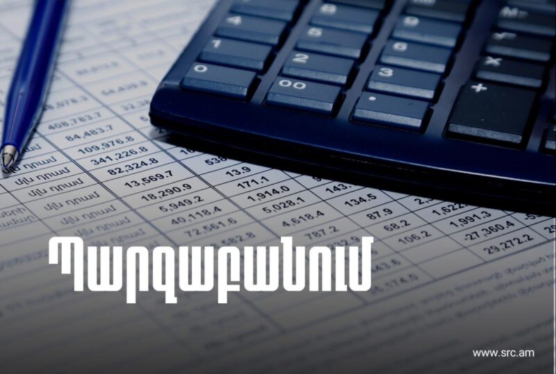 Պարզվել է՝ շրջանառությունից չի հաշվարկվել և չի վճարվել 95․7 մլն դրամի հարկային պարտավորություն․ ՊԵԿ