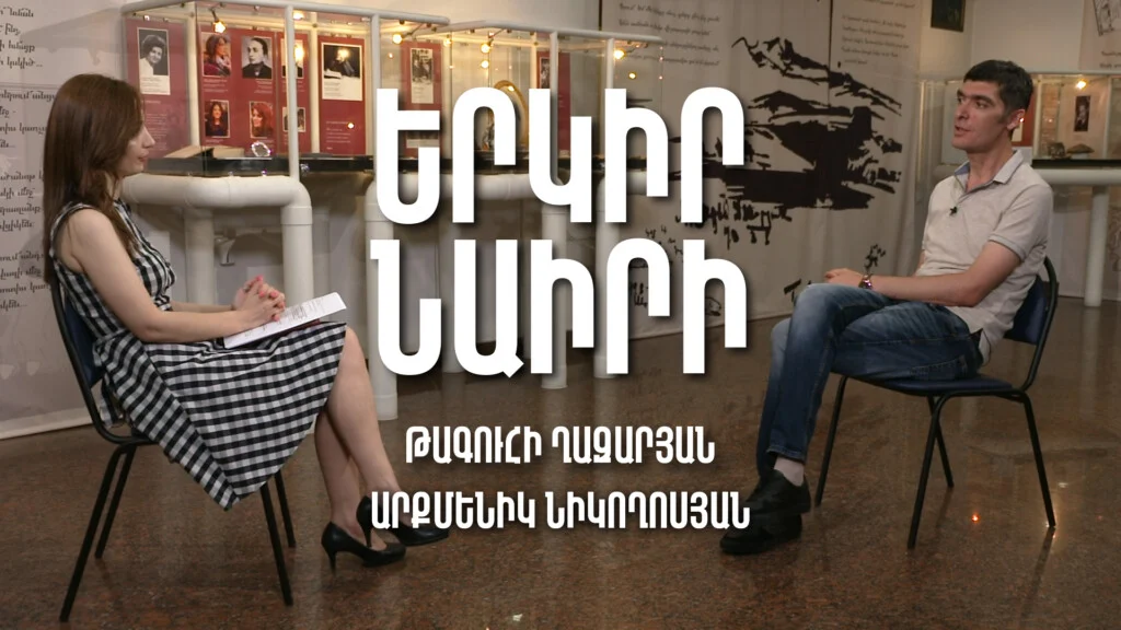Պատգամավոր Թագուհի Ղազարյանը հաղորդում է վարում. «Ժողովուրդ»