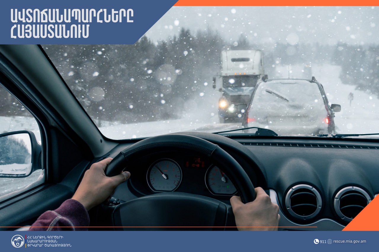 Մի շարք շրջաններում ձյուն է տեղում, ճանապարհներին մերկասառույց է․ Լարսը փակ է բոլոր տեսակի տրանսպորտային միջոցների համար