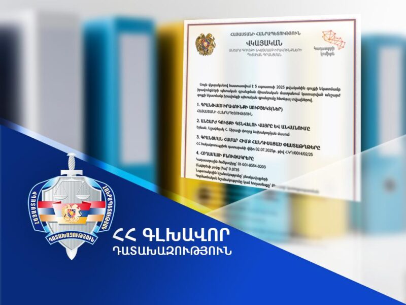 Վերականգնվել է ՀՀ սեփականության իրավունքը Աջափնյակում գտնվող հողամասի նկատմամբ