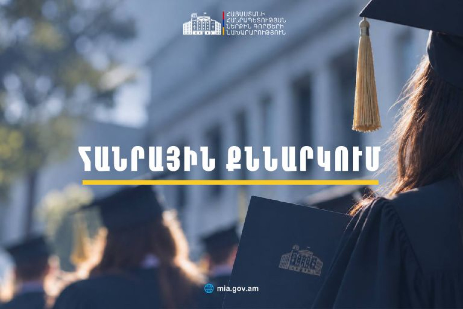 ՆԳ նախարարությունը ներդնում է կադրերի պատրաստման և կարիերային առաջխաղացման նոր մոդել. շրջանառության մեջ է դրվել նախագծերի փաթեթ