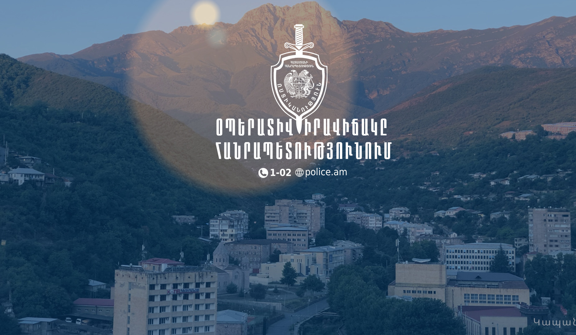 Բացահայտվել է 153 հանցագործություն, որոնցից 6-ը՝ նախկինում կատարված