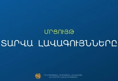 2025-2026 ուստարվա «Ամսվա լավագույններ» (ապրիլ) մրցութային հայտերի ընդունում