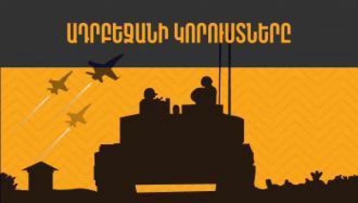Հակառակորդի կորուստների վերաբերյալ վերջին տվյալները