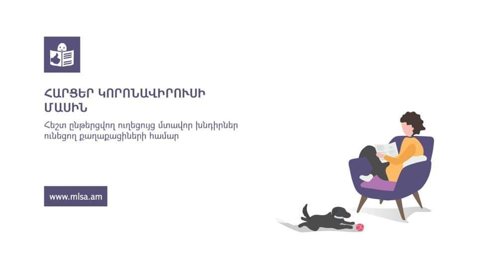 Ուղեցույց՝ մտավոր խնդիրներ ունեցող քաղաքացիների համար