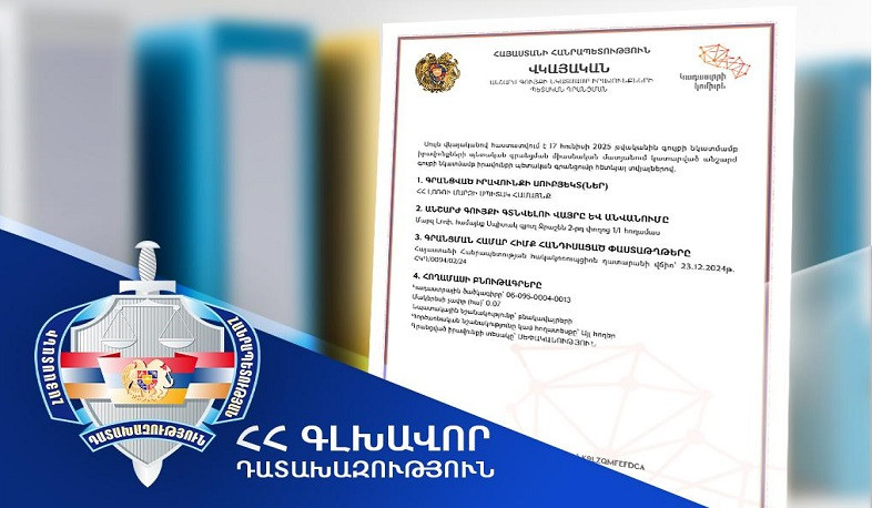 Սպիտակ համայնքի սեփականության իրավունքն է վերականգնվել Ջրաշեն բնակավայրում գտնվող հողամասի նկատմամբ. Գլխավոր դատախազություն