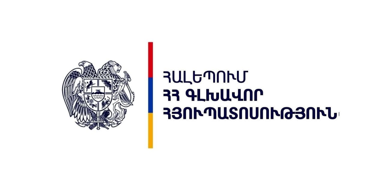 Հալեպում ՀՀ գլխավոր հյուպատոսությունը շարունակում է իր գործունեությունը