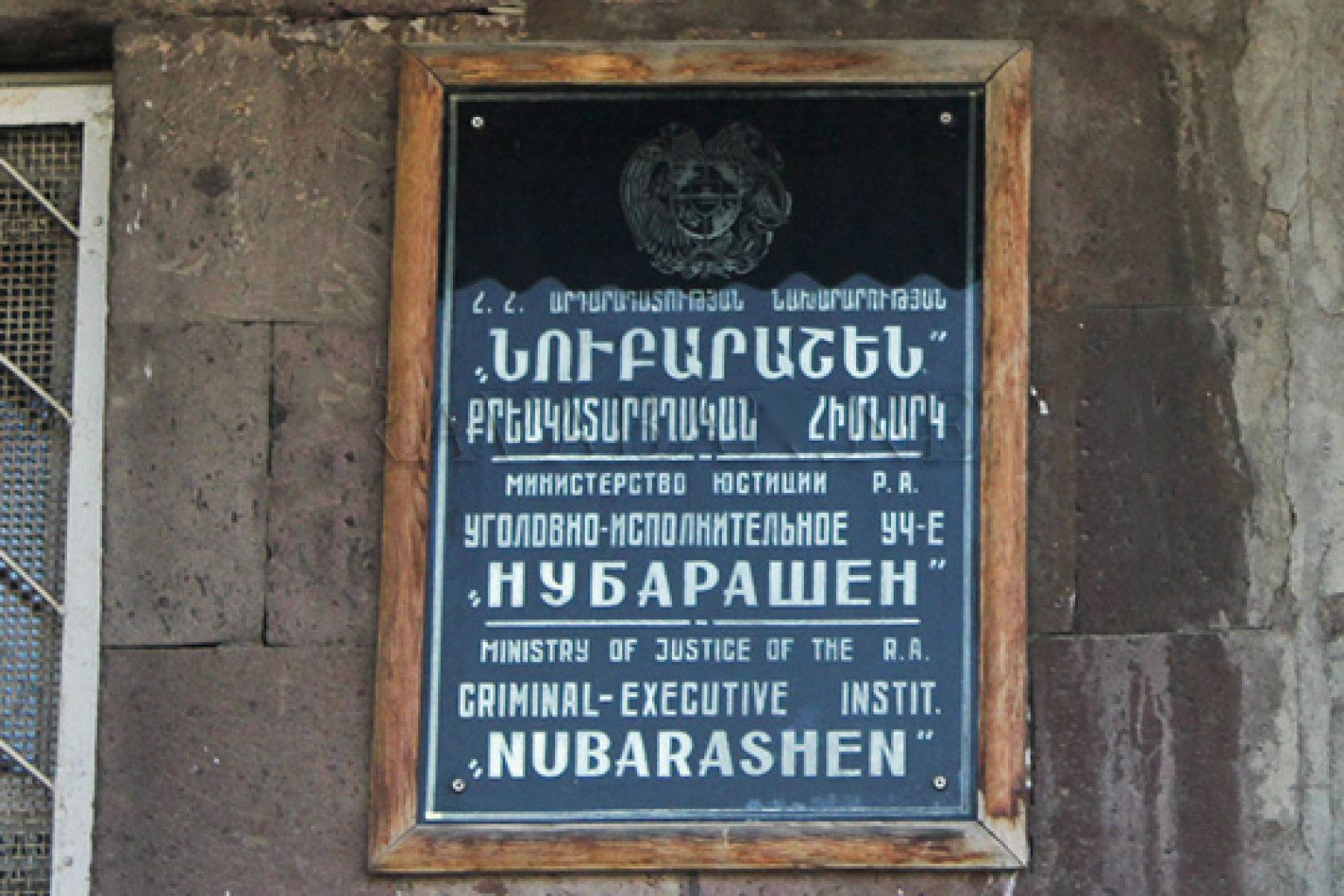 Ինչ է կատարվել «Նուբարաշեն» ՔԿՀ–ում. Քրեակատարողական ծառայությունը պարզաբանում է տարածել