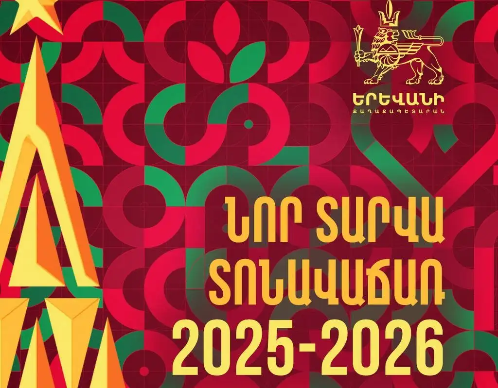 Քաղաքապետարանը հրավիրում է մասնակցելու «Նոր տարվա տոնավաճառ 2025-2026»-ին