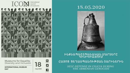 Հայոց ցեղասպանության թանգարանը մայիսի 18-ին առցանց կմիանա Թանգարանների միջազգայի օրվան